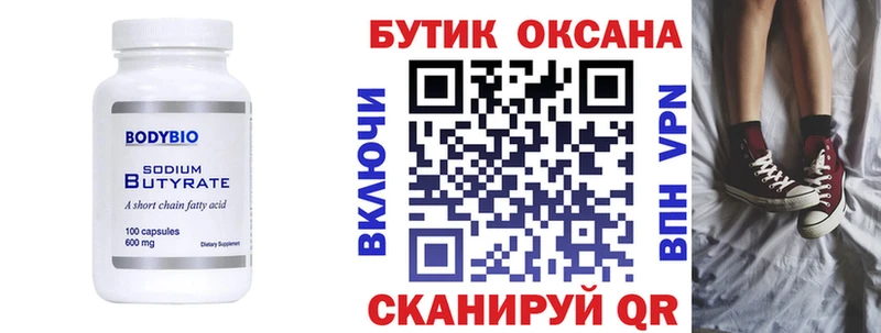 купить   Пестово  Бутират BDO 33% 
