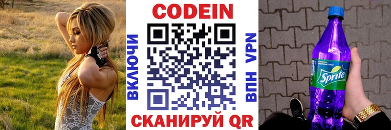 Кодеин напиток Lean (лин)  Пестово 